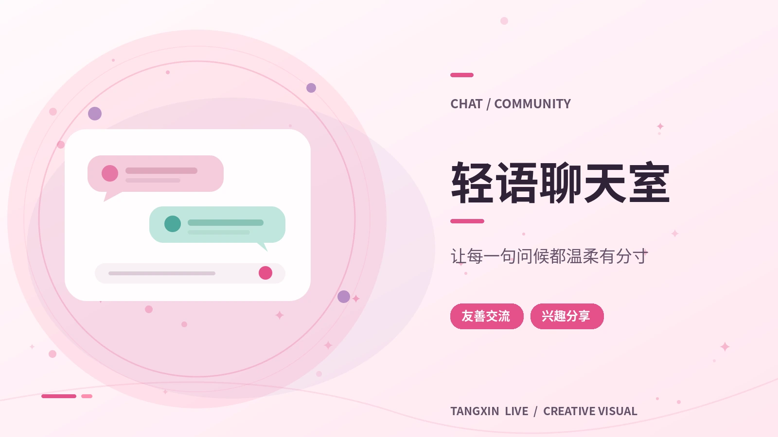 轻语茶话会主题素材