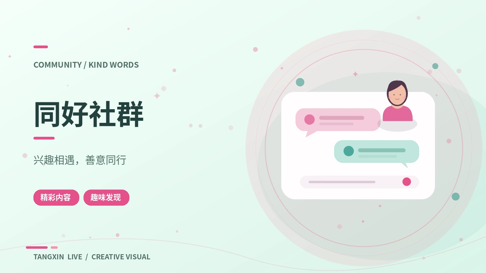 同好社群画面
