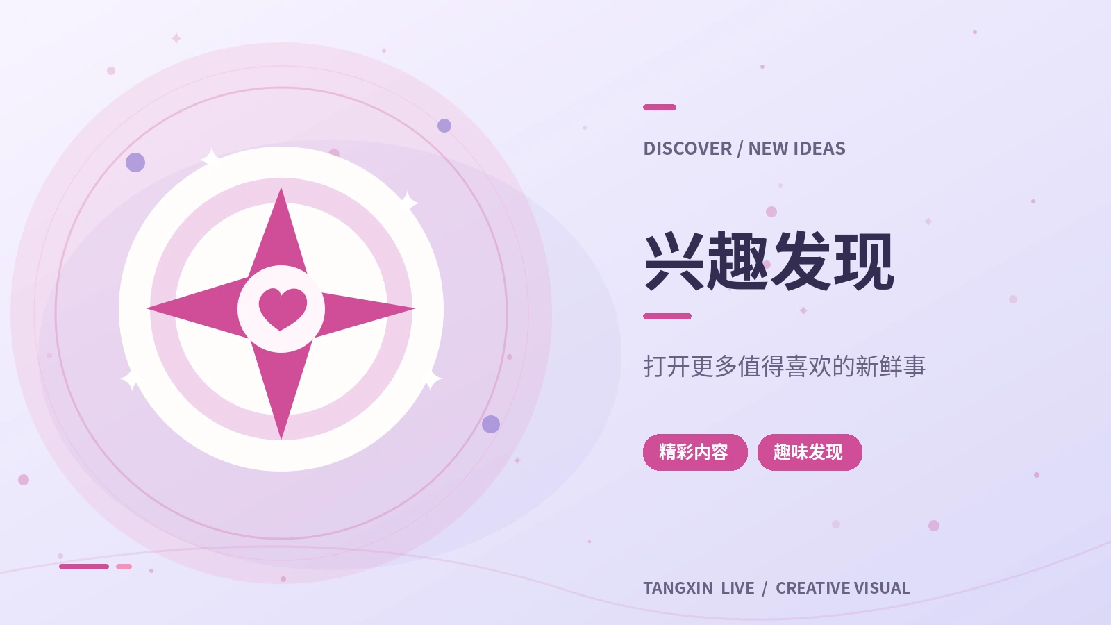 兴趣发现画面