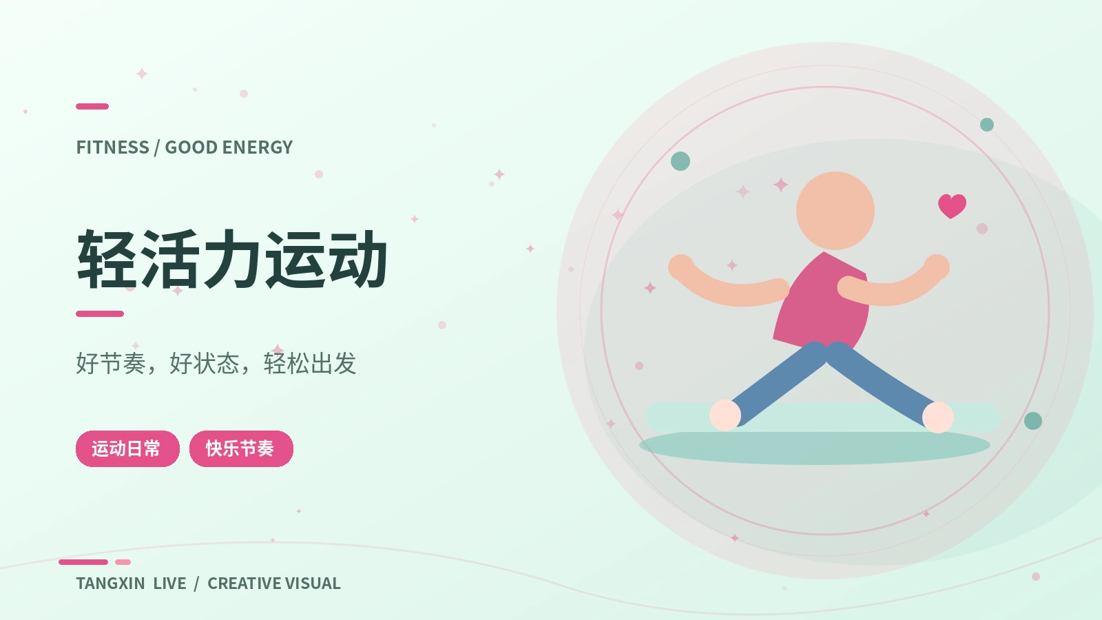 轻活力运动画面