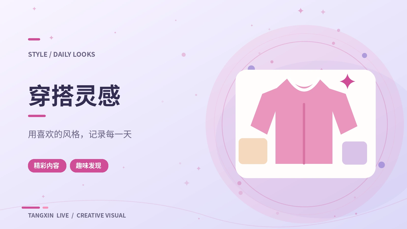 穿搭与妆造主题素材